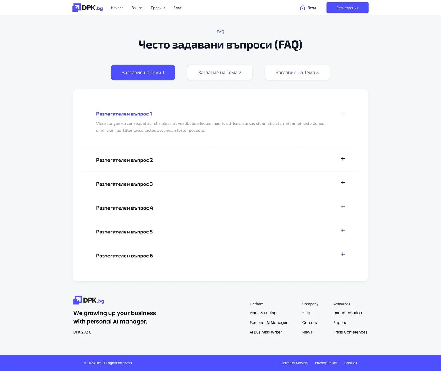 The DPK.bg FAQ page: the heading Често задавани въпроси (FAQ), three topic tabs with the first one active in blue, and an accordion of six questions with the first one open