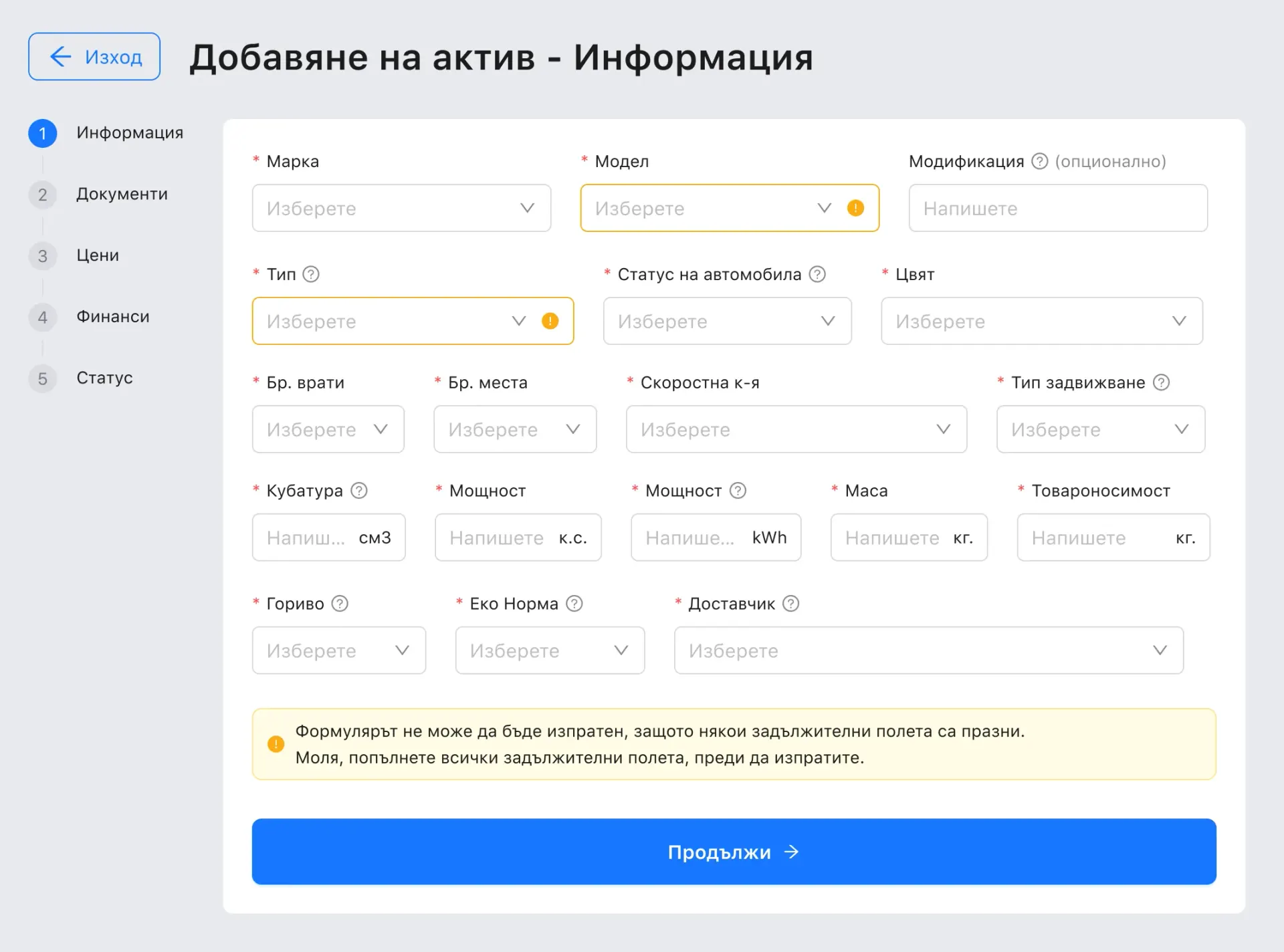 Adding an asset, step one, Информация: the five steps down the side, and fields for make, model, modification, type, status, colour, doors, seats, gearbox, drive, engine size, power, mass, payload, fuel, emission standard and supplier; the model and type fields are outlined in amber with a warning mark, and a yellow note says the form cannot be sent until the required fields are filled