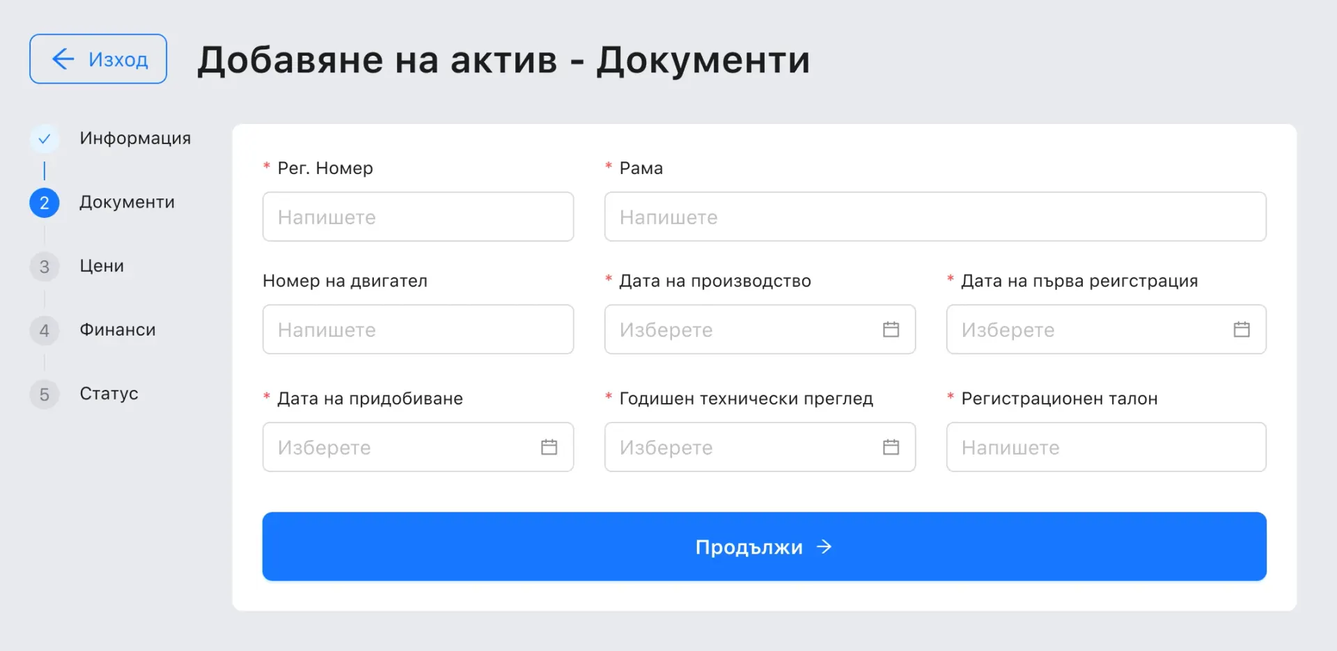 Step two, Документи: registration number, VIN, engine number, dates of manufacture, first registration and acquisition, the annual inspection and the registration certificate