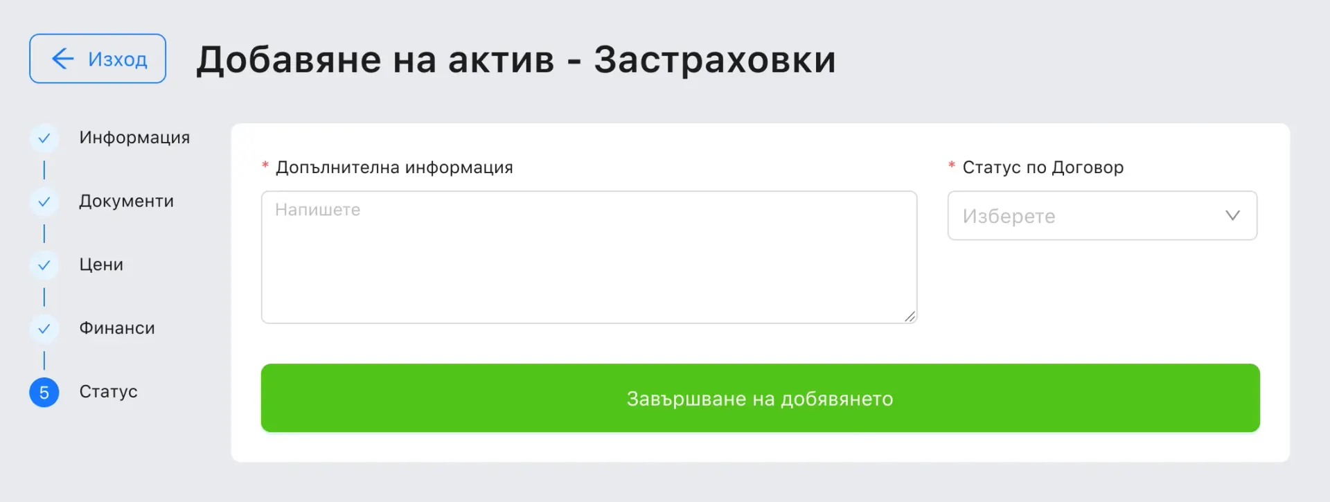 The last step: additional information, the contract status, and a green button to finish adding