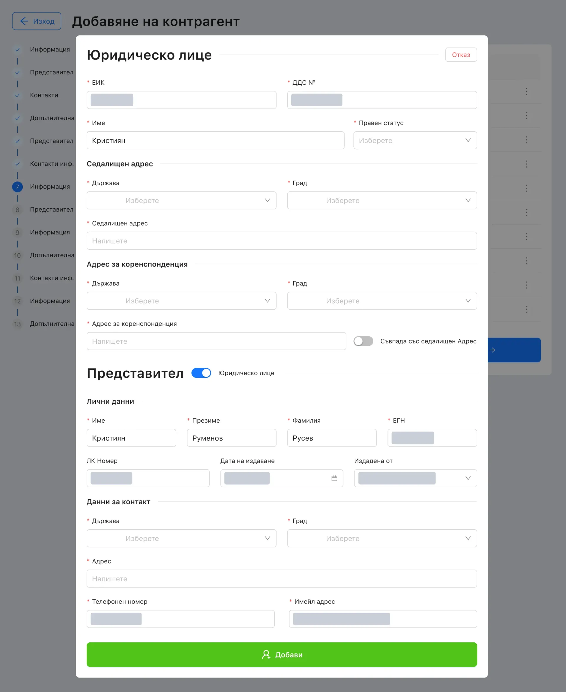 The company form in a dialog, with a representative section whose heading carries a switch for a legal person, and the representative's names, ЕГН, ID card, issue date, issuer, address, phone and email; the ID details, phone and email are covered with grey bars