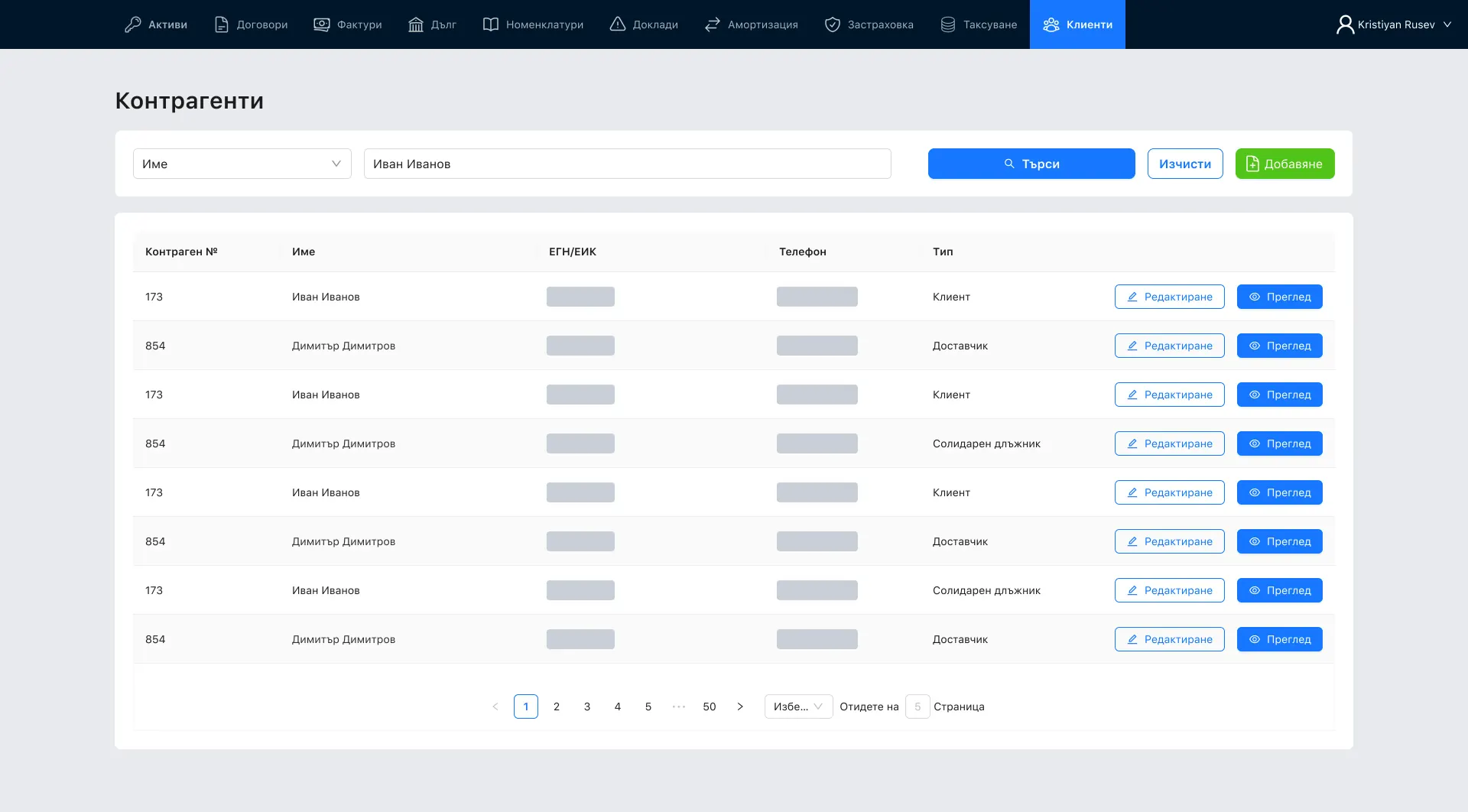 Контрагенти: a search by name, with search, clear and a green add button, and a table of counterparties — number, name, ЕГН or ЕИК, phone, and the role: client, supplier or co-debtor — each with edit and view; the ID and phone numbers are covered with grey bars