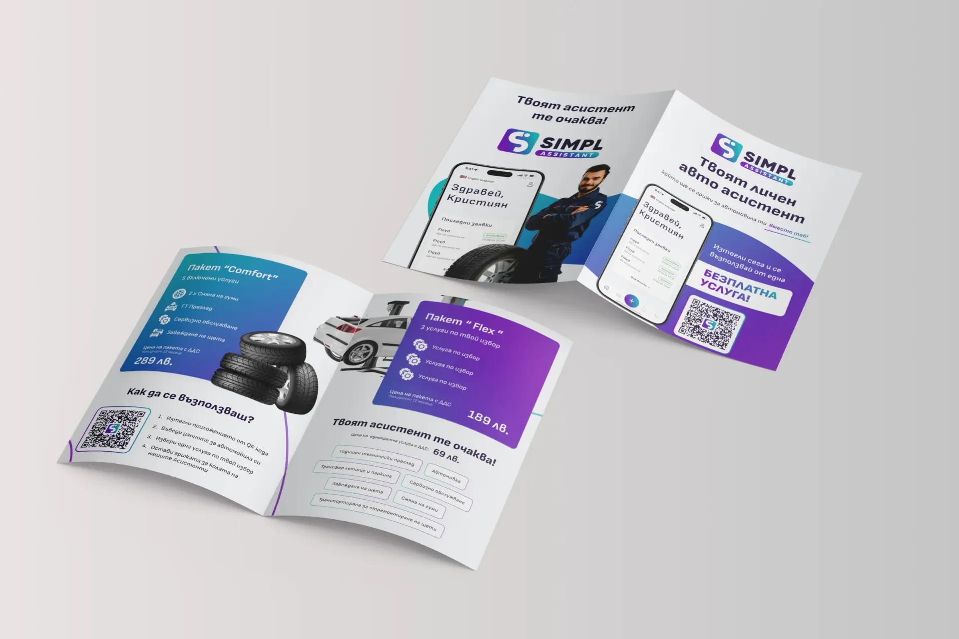 The Simpl Assistant brochure as a print mockup: the cover and back with the Assistant lockup, the app's home screen and a QR code; inside, the Comfort package at 289 лв. and the Flex package at 189 лв., the single services at 69 лв., and four steps beside a QR code