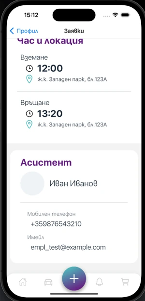 The request's time and place: pickup at 12:00 and return at 13:20 at an address, then the assistant assigned to it, with a test name, phone number and email