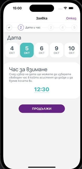 Step two of a request: a row of dates with 5 October chosen, and the pickup time, 12:30, under a note that an assistant will come for the car in the chosen slot